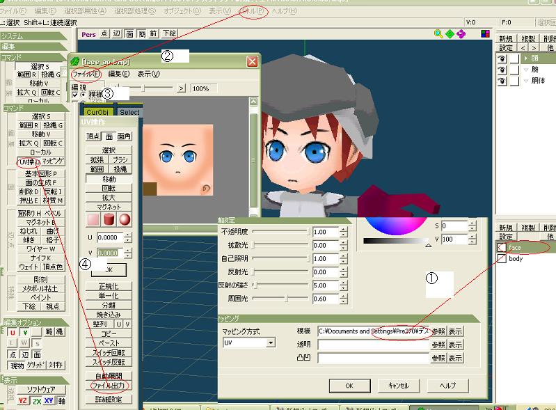 メタセコｕｖファイル出力について ゲームを作ってみようか